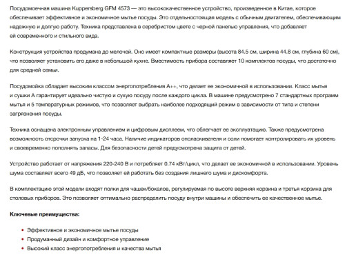 Посудомоечная машина Kuppersberg (Купперсберг) GFM 4573