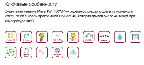 Сушильная машина Miele (Мили) TWF760WP