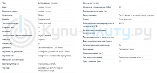 Электрический духовой шкаф Korting (Кёртинг) OKB 892 PEN