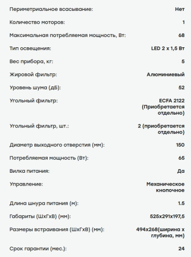 Встраиваемая вытяжка Evelux (Эвелюкс) Margit 60 X