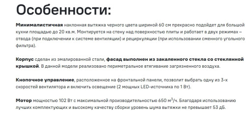 Вытяжка MAUNFELD (Маунфилд) Jantar Push 60 черный