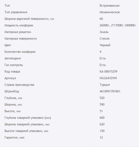 Газовая варочная панель HOMSair (ХОМСэйр) HGG641EWH