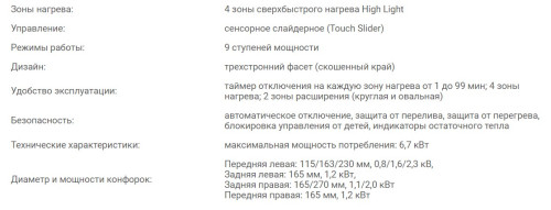 Электрическая варочная панель Fornelli (Форнелли) PVA 60 BRILLARE + видео