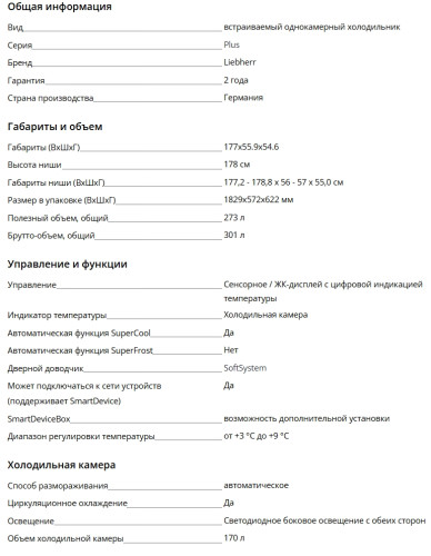 Встраиваемый холодильник Liebherr (Либхер) IRBd 5121