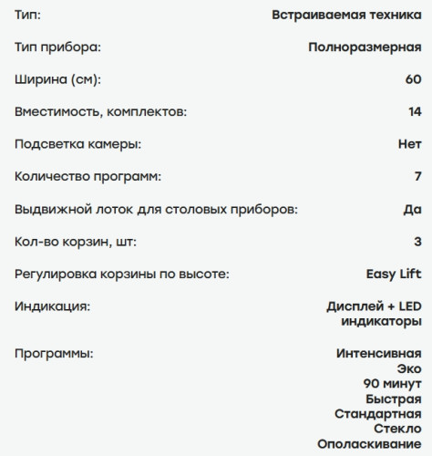 Встраиваемая посудомоечная машина Evelux (Эвелюкс) BD 6003