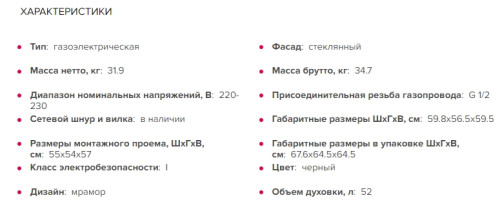 Газовый духовой шкаф GEFEST (Гефест) ДГЭ 621-01 К53