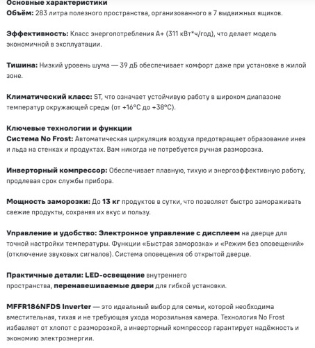 Морозильная камера MAUNFELD (Маунфилд) MFFR186NFDS Inverter