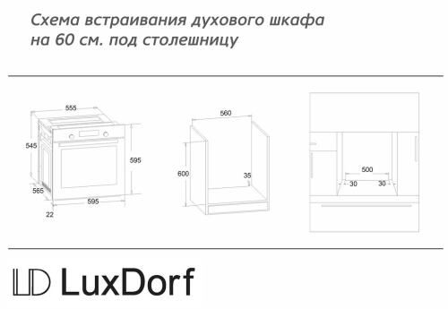 Электрический духовой шкаф LuxDorf (ЛюксДорф) B6EW16050