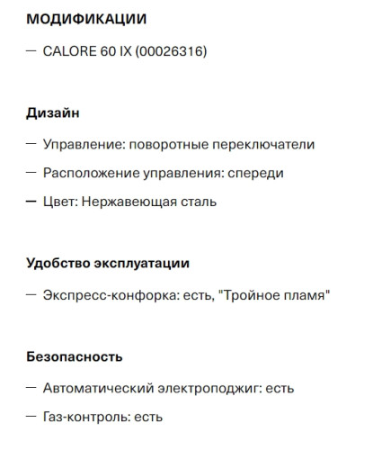 Газовая варочная панель Krona (Крона) CALORE 60 IX