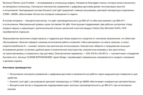 Встраиваемая вытяжка Falmec (Фалмек) LEVEL INVISIBLE