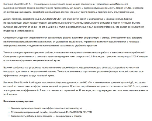 Вытяжка Elica (Элика) Stone IX/A/33