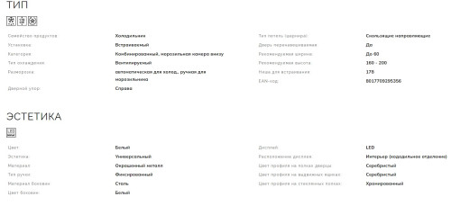 Встраиваемый холодильник Smeg (Смег) C81721F