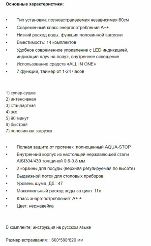 Встраиваемая посудомоечная машина MAUNFELD (Маунфилд) MLP-12B