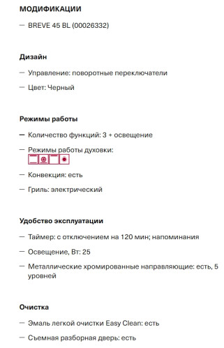 Электрический духовой шкаф Krona (Крона) BREVE 45 BL