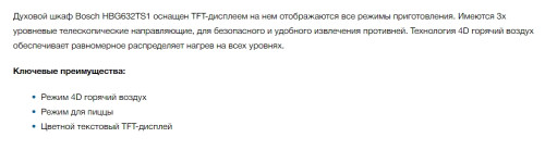 Электрический духовой шкаф Bosch (Бош) HBG632TS1