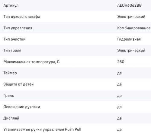 Электрический духовой шкаф MAUNFELD (Маунфилд) AEOH6062BG