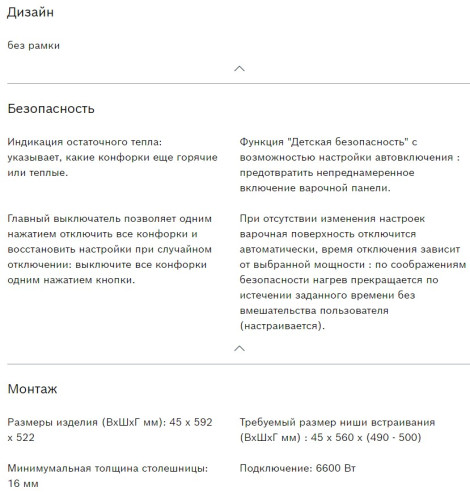 Электрическая варочная панель Bosch (Бош) PKE612FA2E