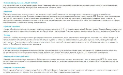 Индукционная варочная панель Korting (Кёртинг) HI 42031 BW