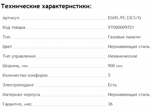 Газовая варочная панель MAUNFELD (Маунфилд) EGHS.95.33CS/G