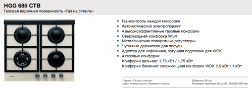 Газовая варочная панель Korting (Кёртинг) HGG 685 CTB