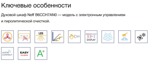Электрический духовой шкаф NEFF (Нефф) B64FS31N0