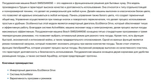 Посудомоечная машина Bosch (Бош) SMS25AW05E