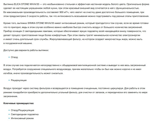 Вытяжка Elica (Элика) Stone WH/A/33