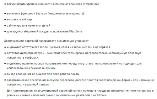 Индукционная варочная панель MAUNFELD CVI593BK2