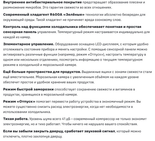 Встраиваемый холодильник MAUNFELD (Маунфилд) MBF212NFW1 Inverter