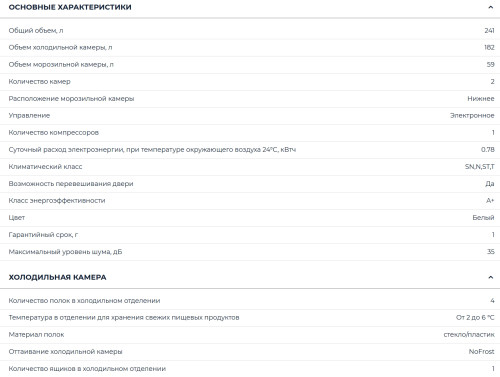 Встраиваемый холодильник Бирюса BI 241