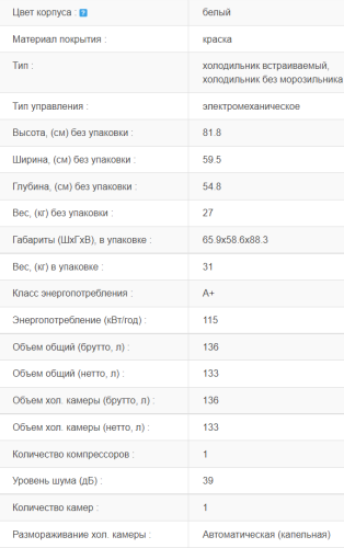Встаиваемый холодильник Jacky's (Джекис) JL BW170