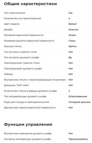 Газовая плита GEFEST (Гефест) ПГ 3200-08