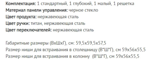 Электрический духовой шкаф VestFrost (Вестфрост) VFVT78OMI