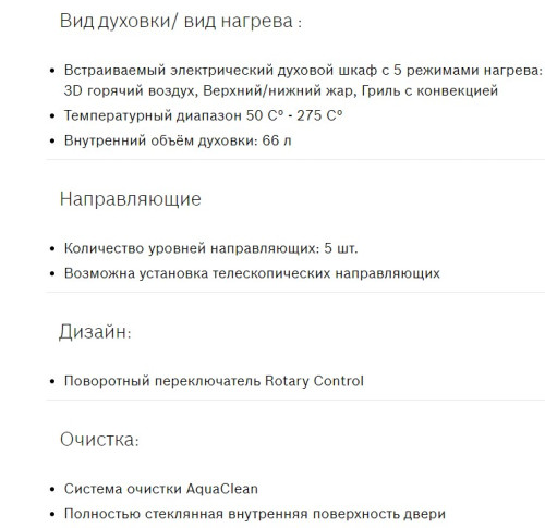 Электрический духовой шкаф Bosch (Бош) HBF512BV0R