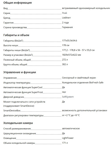 Встраиваемый холодильник Liebherr (Либхер) IRBd 5171