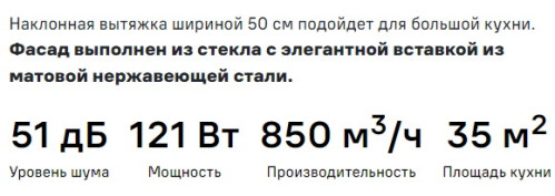 Вытяжка MAUNFELD (Маунфилд) BRIDGE Line 50
