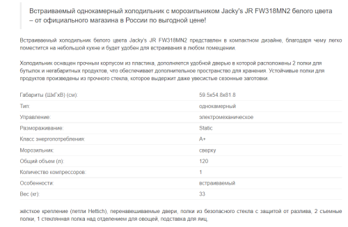 Встаиваемый холодильник Jacky's (Джекис) JR FW318MN2