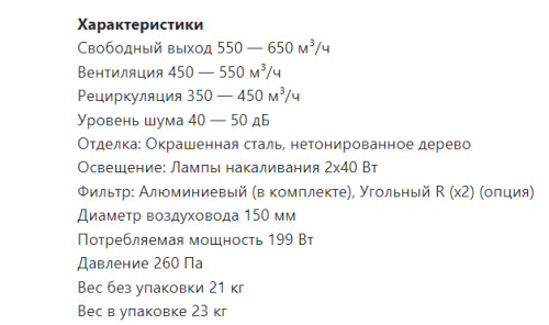 Вытяжка Lex (Лекс) ANCONA 900 IVORY