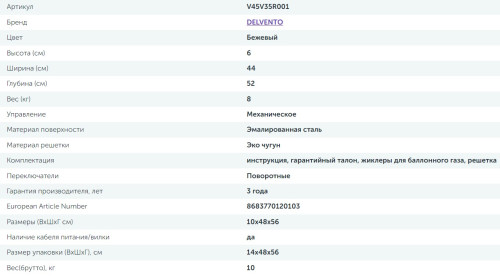 Газовая варочная панель Delvento (Делвенто) V45V35R001