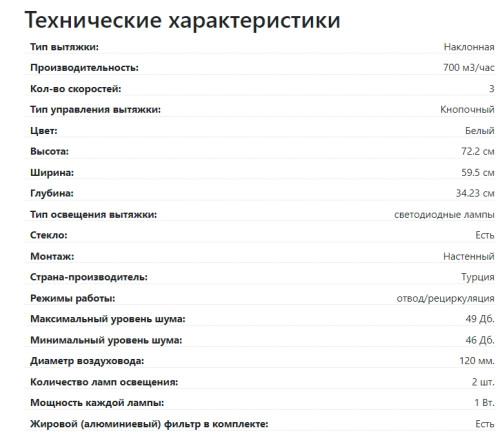 Вытяжка Lex (Лекс) META 600 WHITE