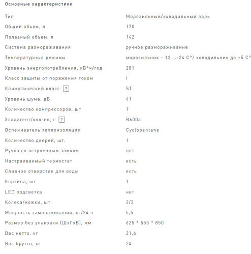 Морозильная камера VEKTA (Векта) FR-170W02