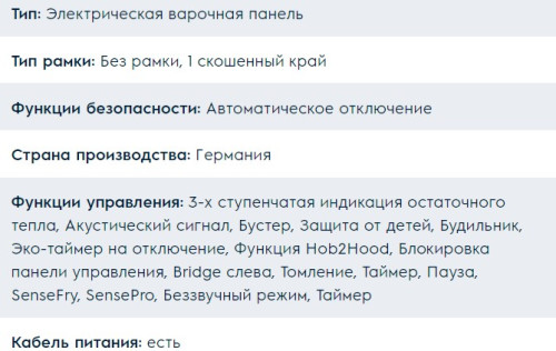 Индукционная варочная панель Electrolux (Электролюкс) EIS8648
