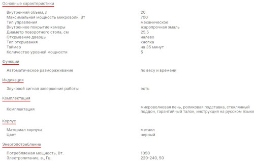 Микроволновая печь Supra (Супра) 20MB25