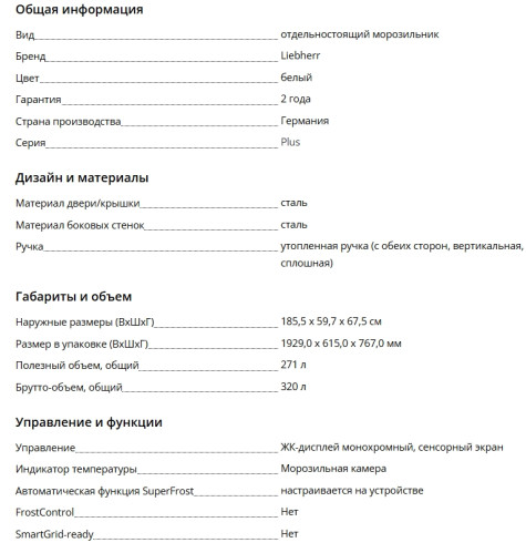 Морозильная камера Liebherr (Либхер) FNd 522i