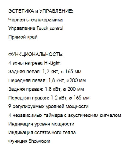 Электрическая варочная панель Smeg (Смег) SE264TD