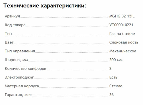 Газовая варочная панель MAUNFELD (Маунфилд) MGHG.32.15IL