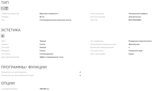 Электрическая варочная панель Smeg (Смег) SE364ETBM