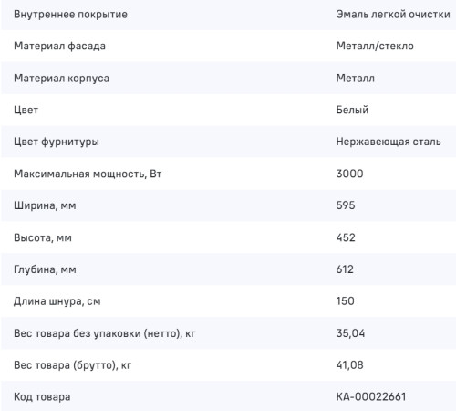 Электрический духовой шкаф MAUNFELD (Маунфилд) MCMO5015MFW