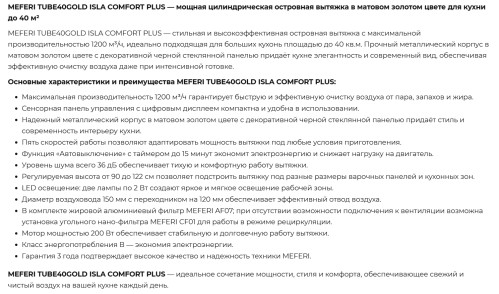 Вытяжка Meferi (Мефери) TUBE40GOLD ISLA COMFORT PLUS