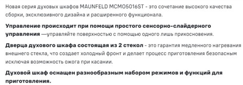 Электрический духовой шкаф MAUNFELD (Маунфилд) MCMO5016STGB